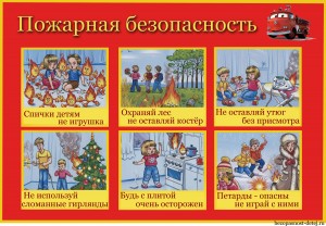 129-1-plakaty-pozharnaya-bezopasnost-dlya-detej